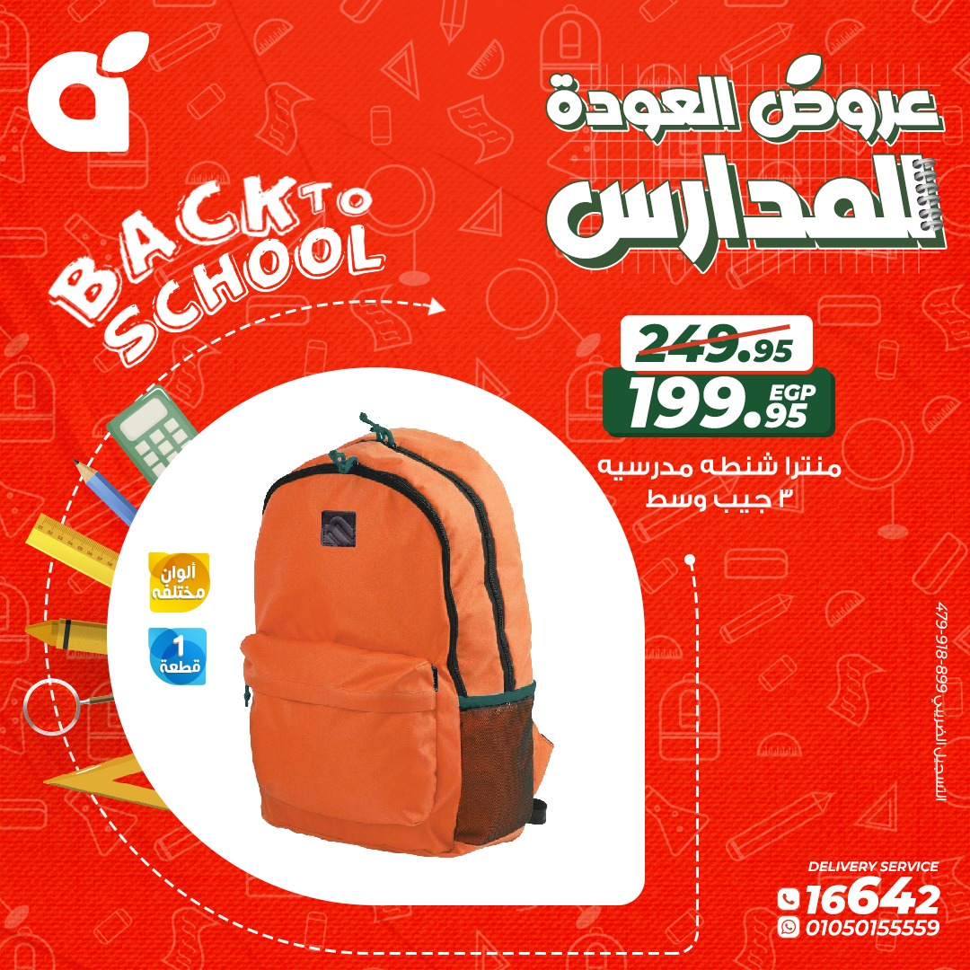 Page 9 at Back to school offers at  Panda Egypt