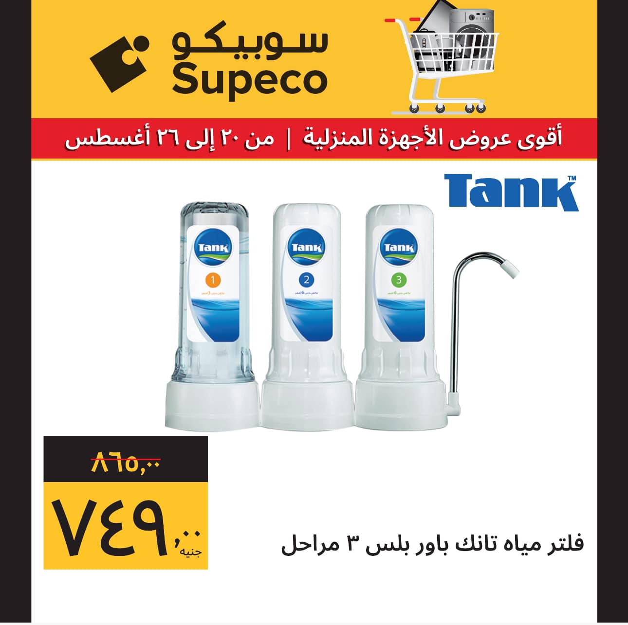 Page 10 at Home Appliances Deals at Supeco Egypt