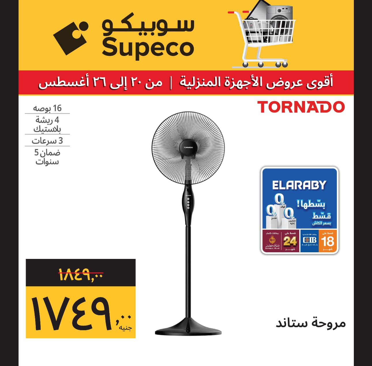 Page 2 at Home Appliances Deals at Supeco Egypt