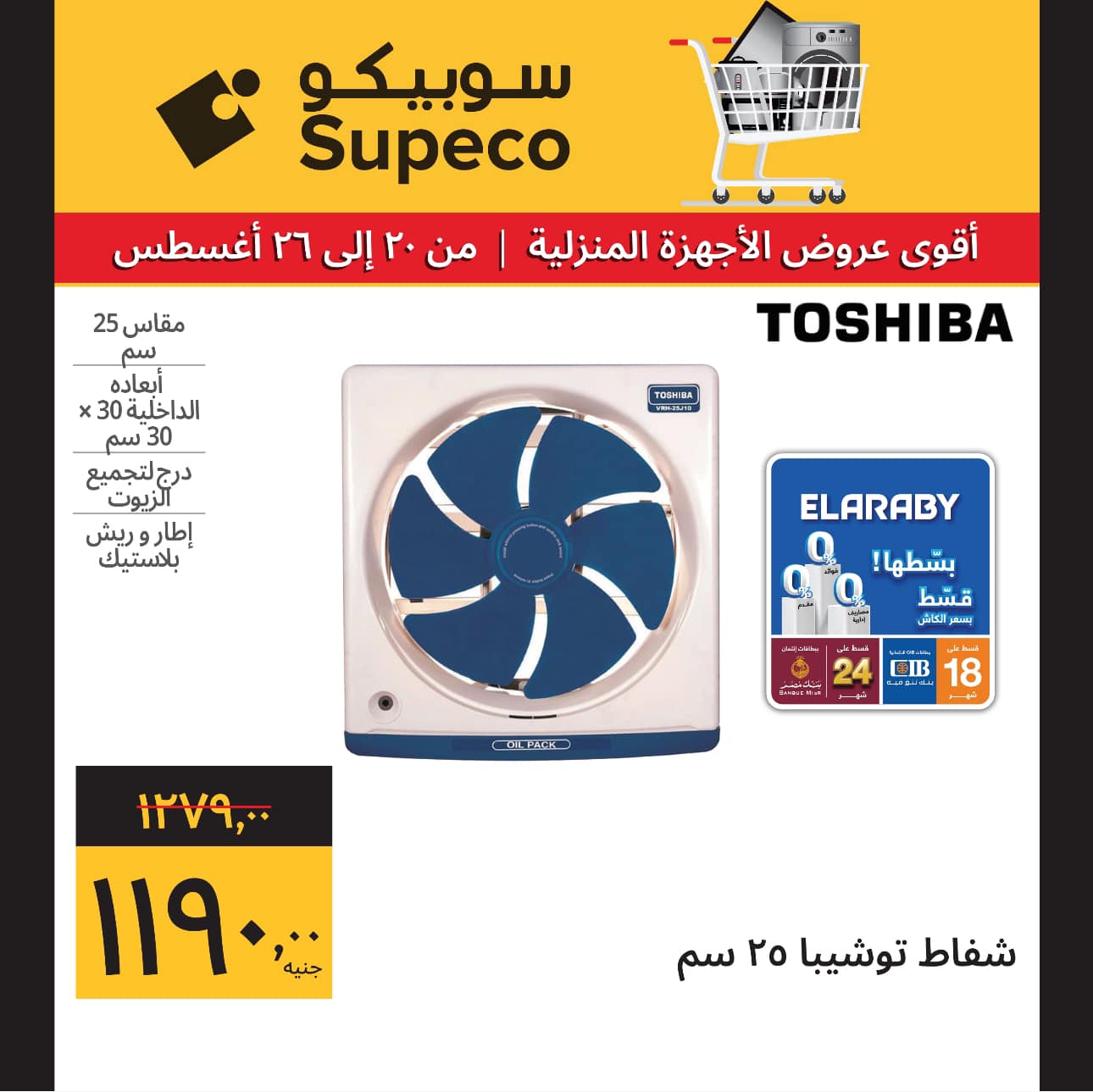 Page 5 at Home Appliances Deals at Supeco Egypt