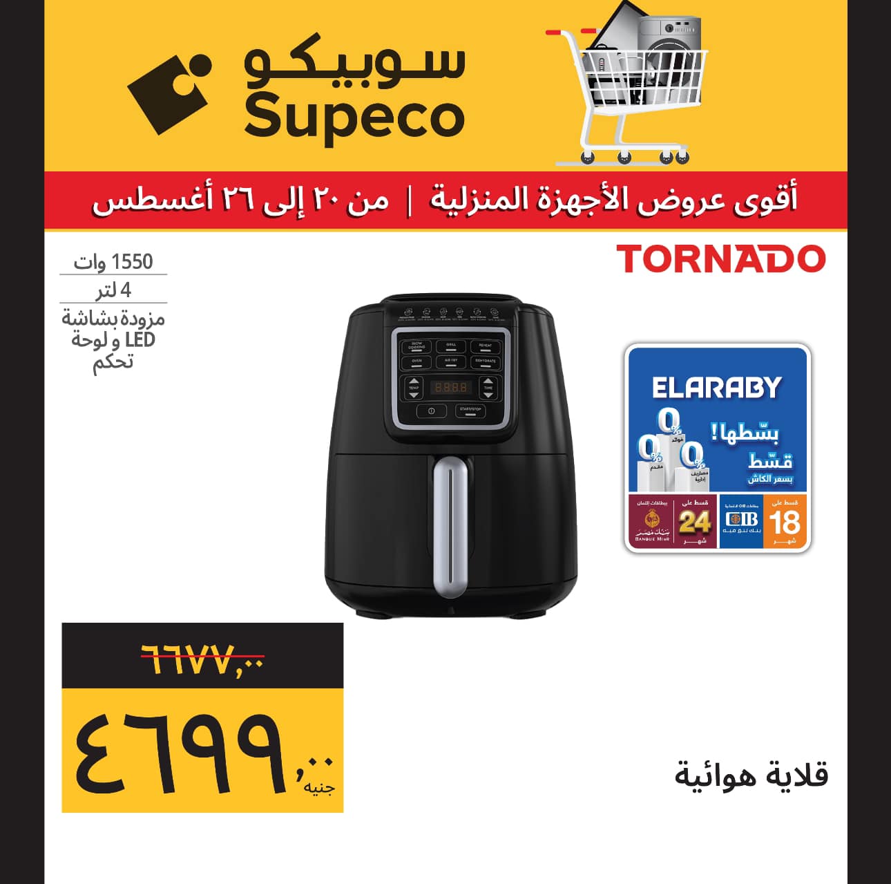 Page 7 at Home Appliances Deals at Supeco Egypt