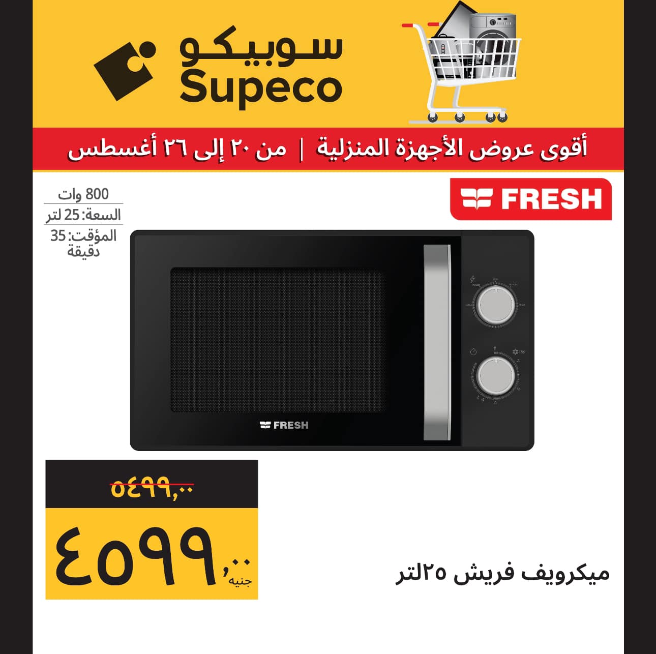 Page 8 at Home Appliances Deals at Supeco Egypt