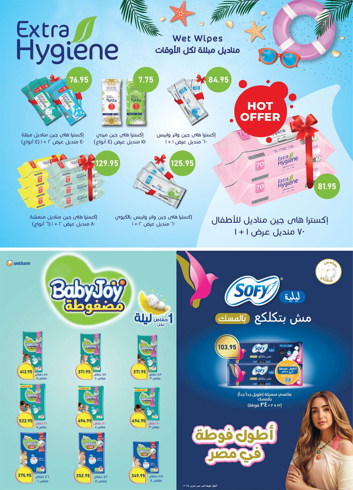 Page 10 at Saving Offers at Al Rayah Market Egypt