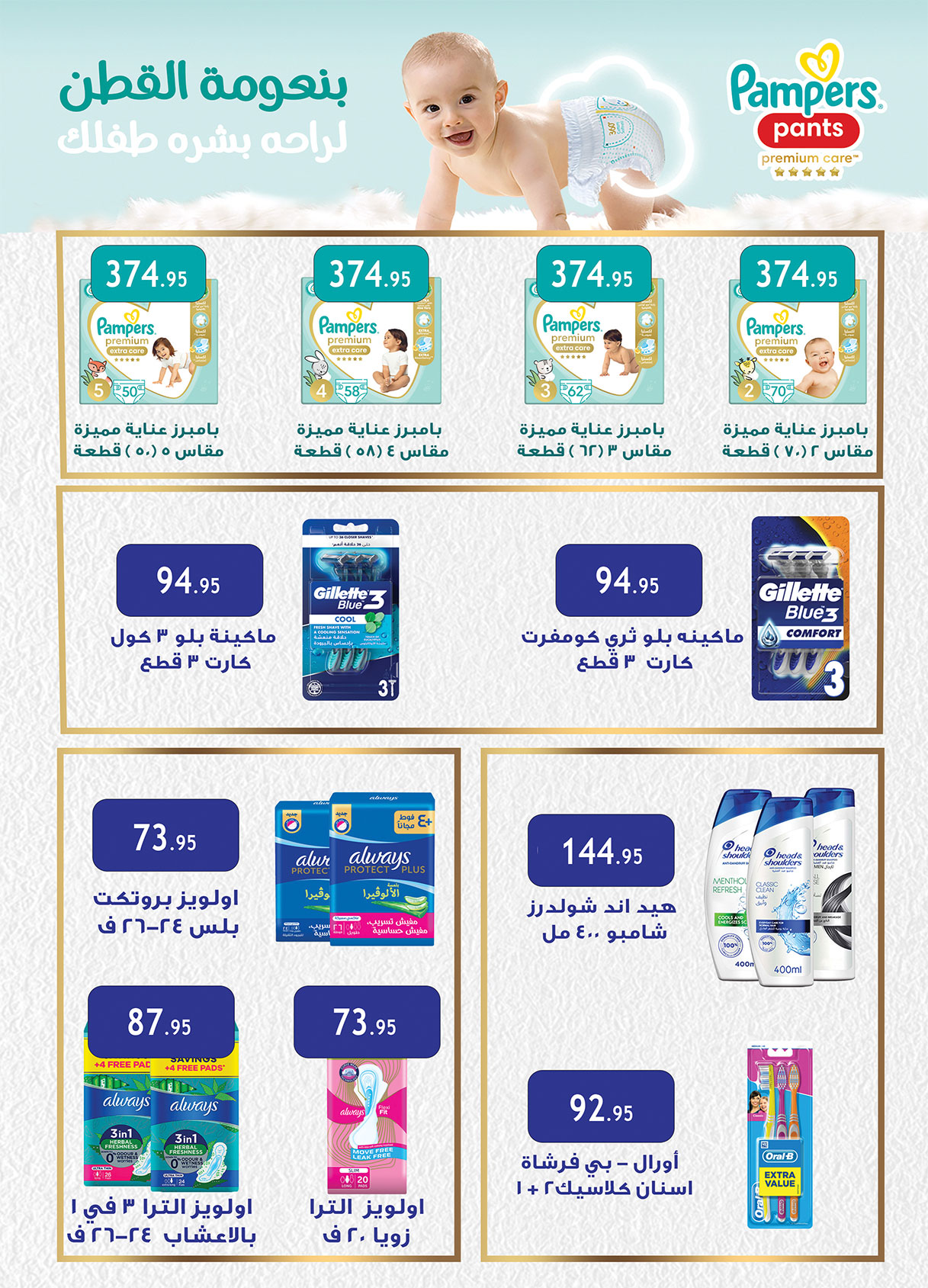 Page 12 at Saving Offers at Al Rayah Market Egypt