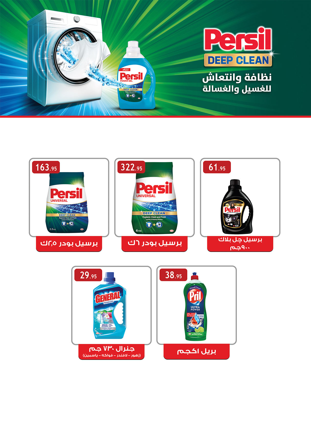 Page 14 at Saving Offers at Al Rayah Market Egypt