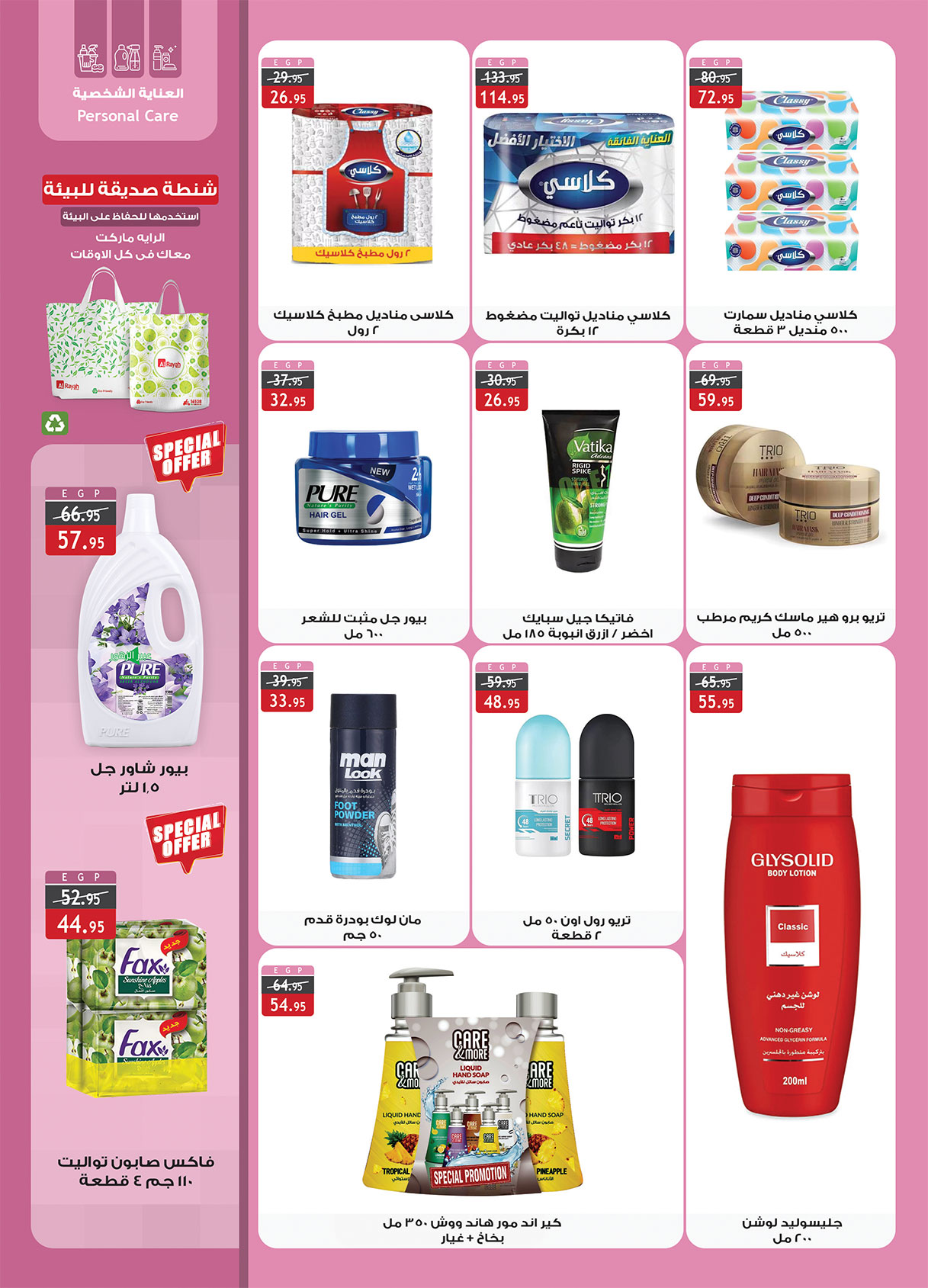 Page 16 at Saving Offers at Al Rayah Market Egypt