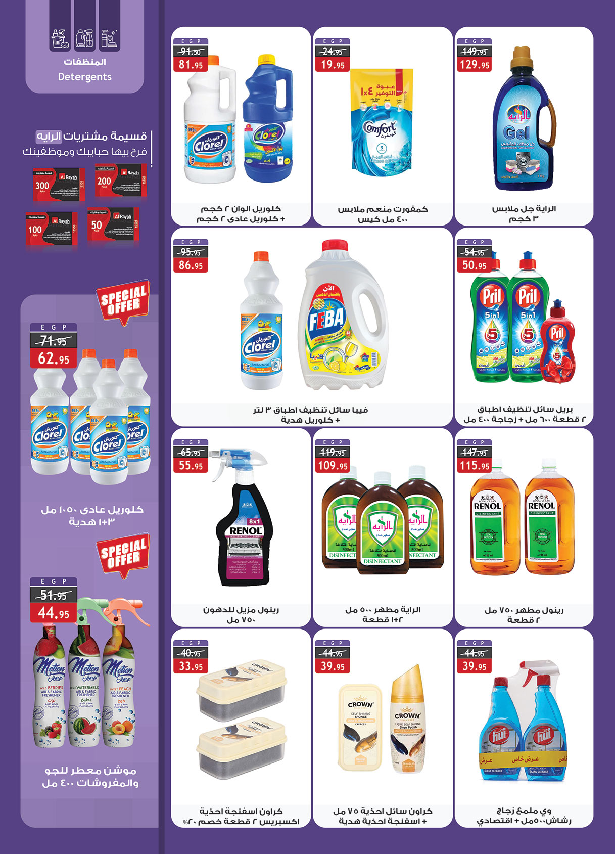 Page 17 at Saving Offers at Al Rayah Market Egypt