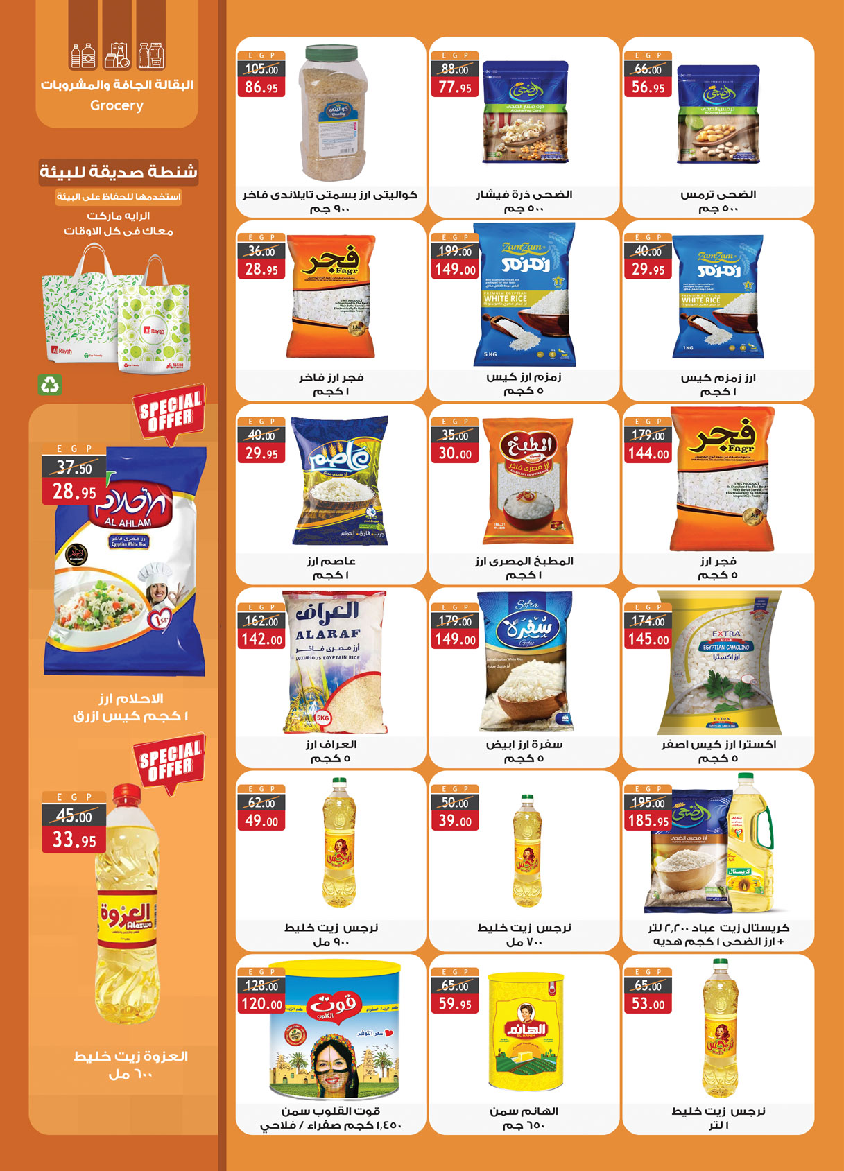 Page 18 at Saving Offers at Al Rayah Market Egypt