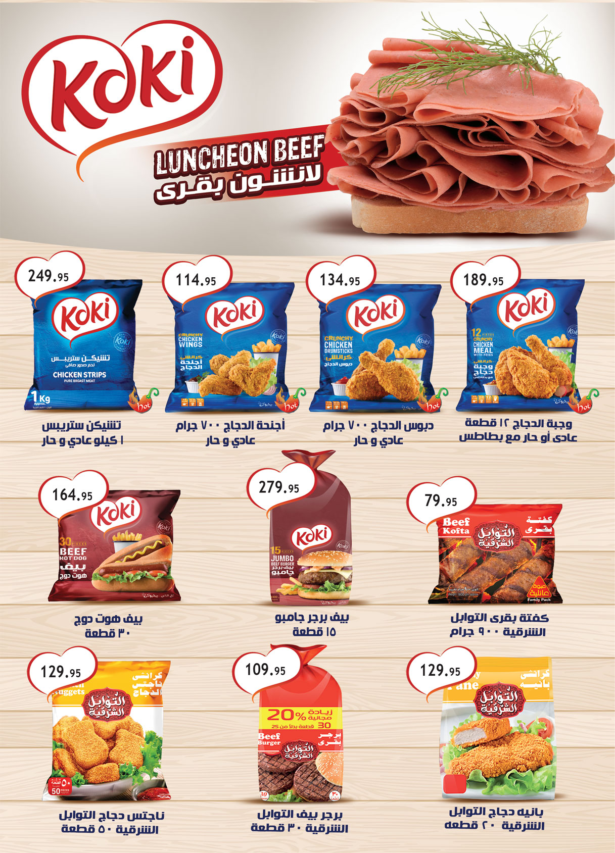 Page 26 at Saving Offers at Al Rayah Market Egypt