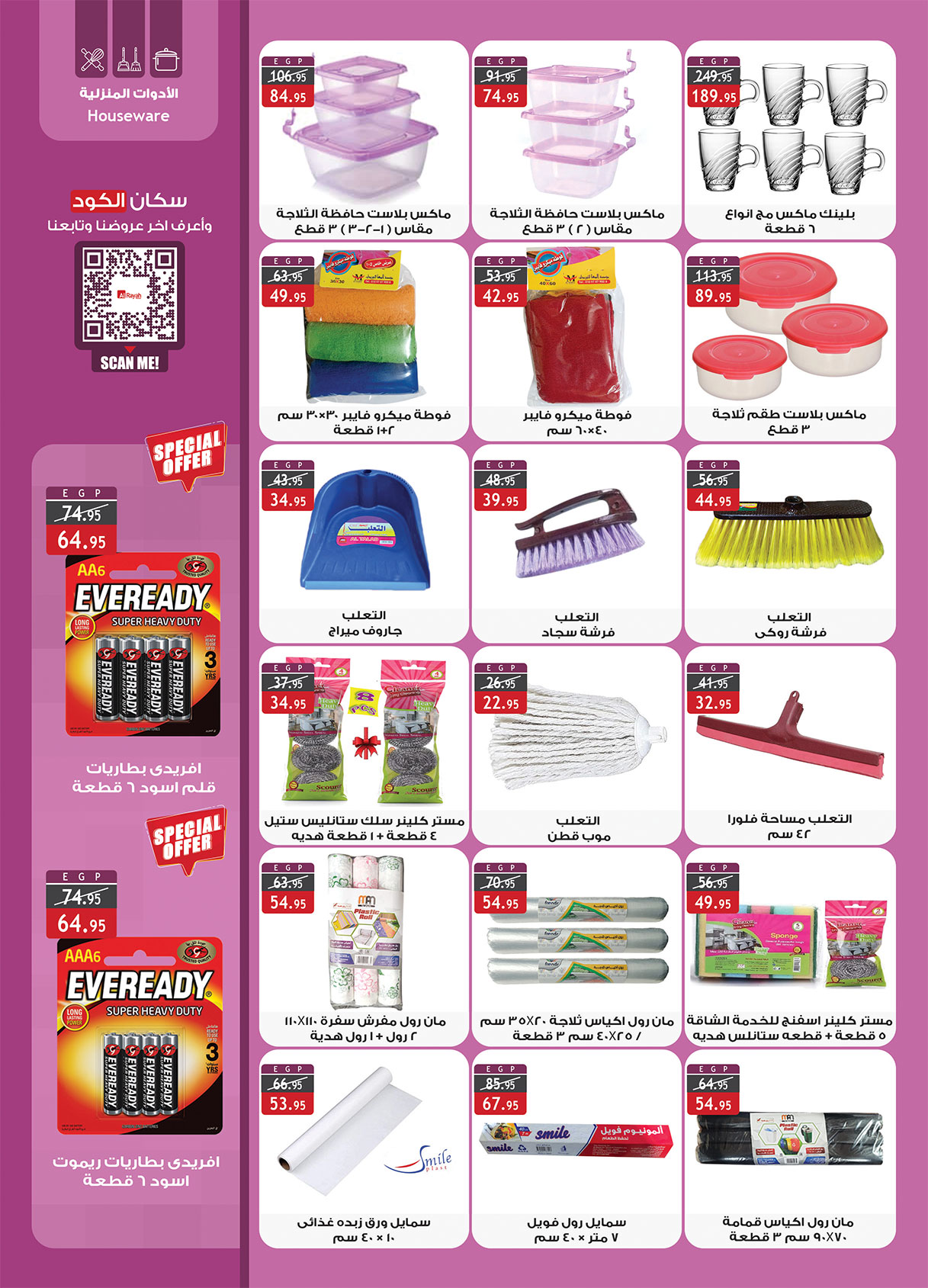 Page 7 at Saving Offers at Al Rayah Market Egypt