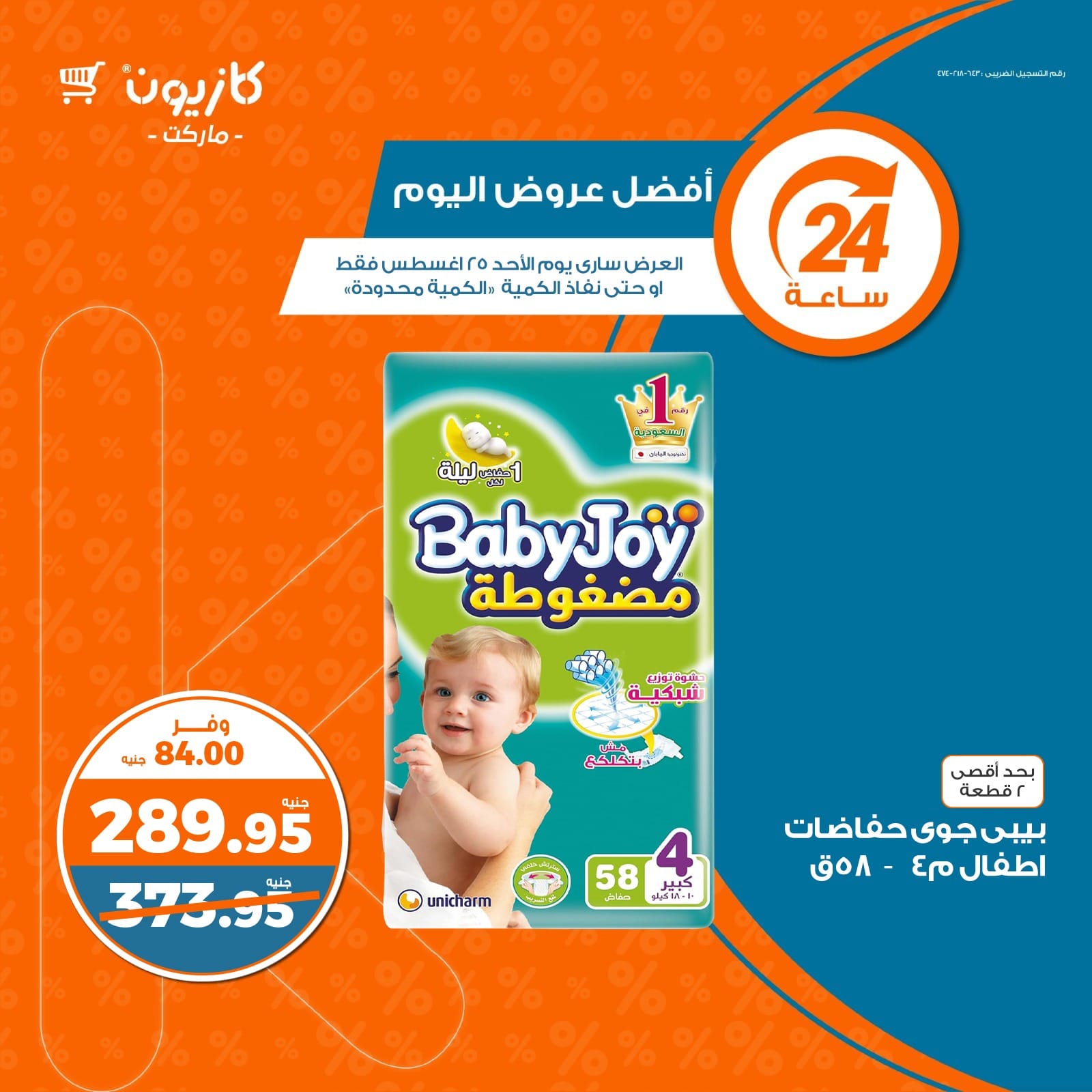 Page 3 at Today Best Deal at Kazyon Market Egypt