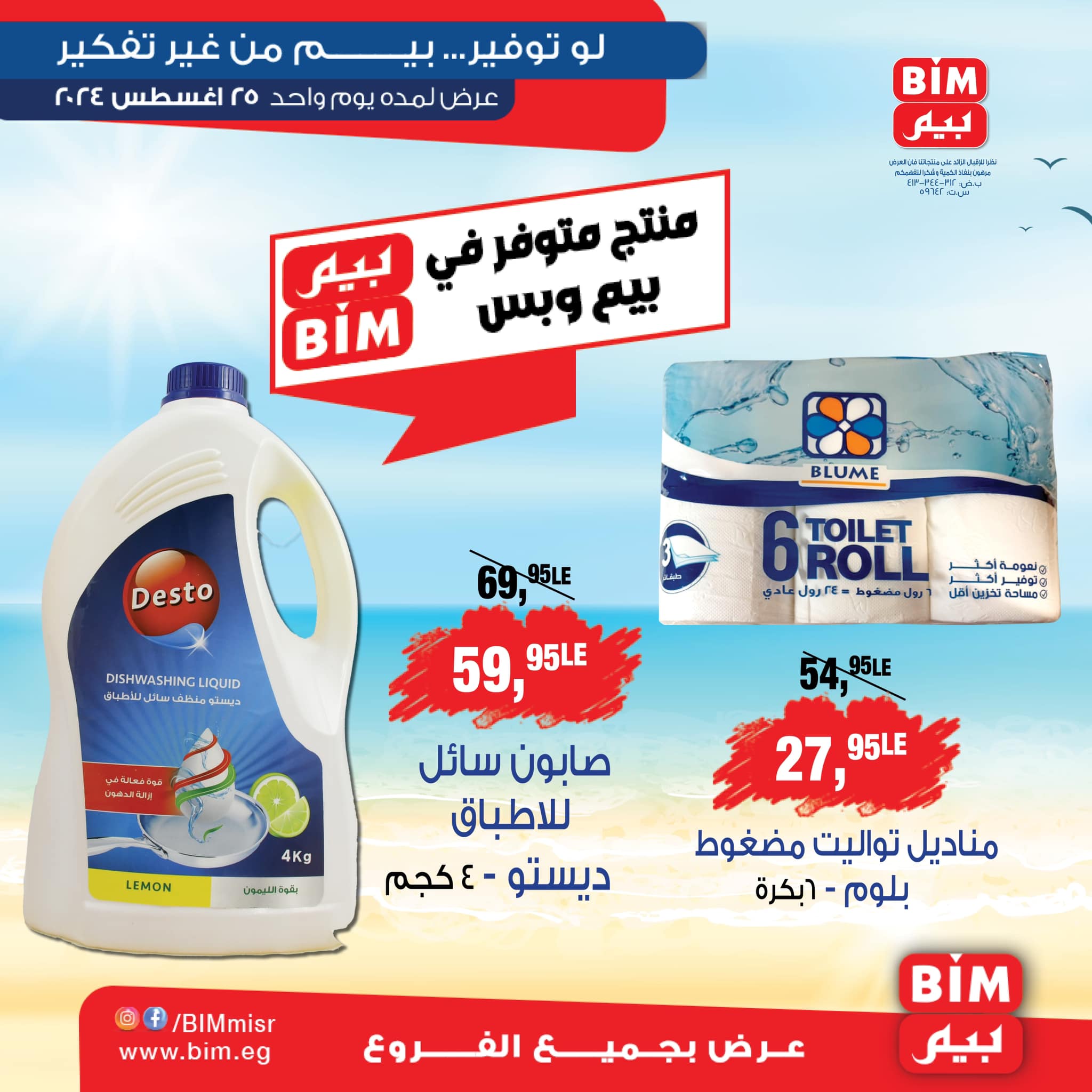 Page 1 at One Day Offer at Bim Market Egypt