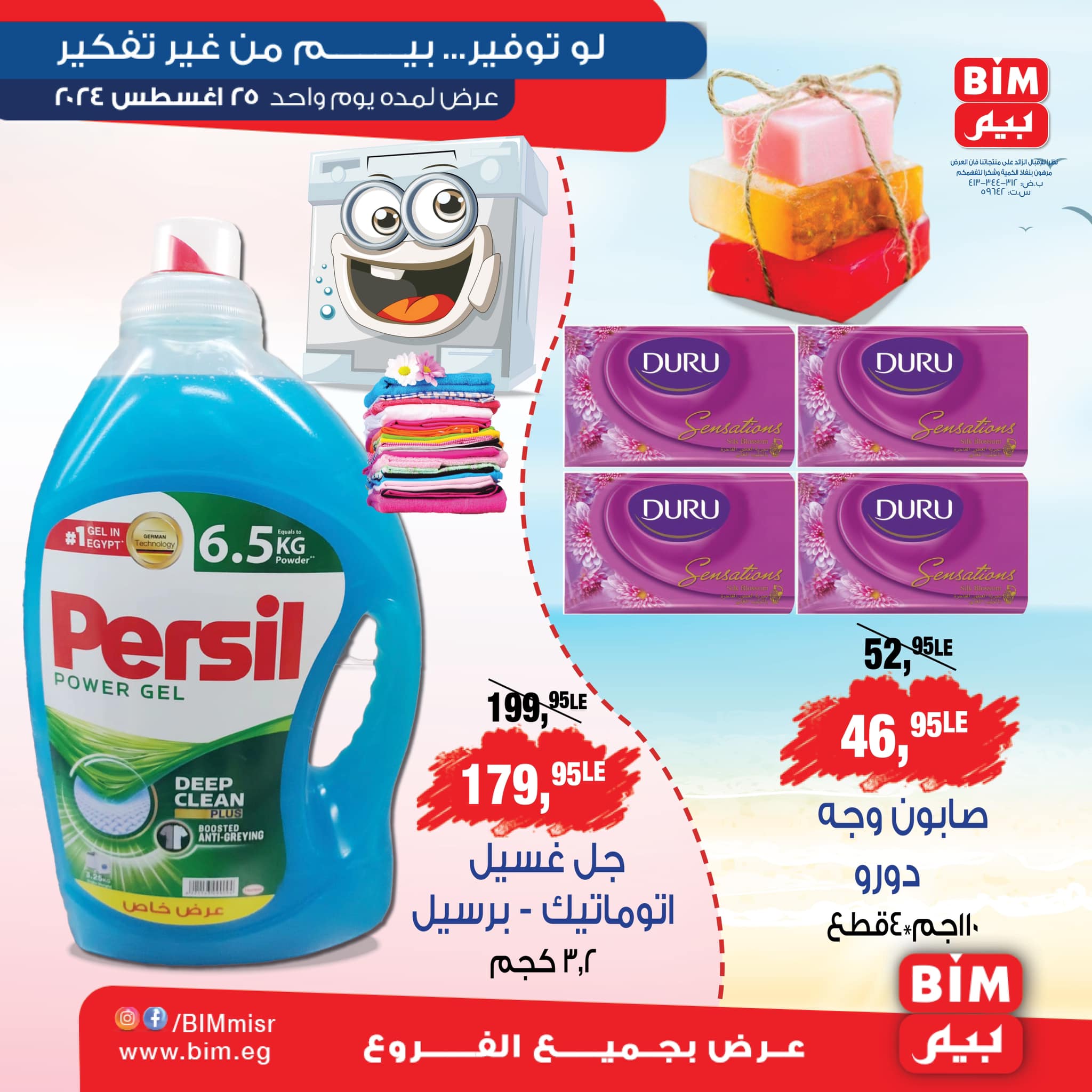 Page 2 at One Day Offer at Bim Market Egypt