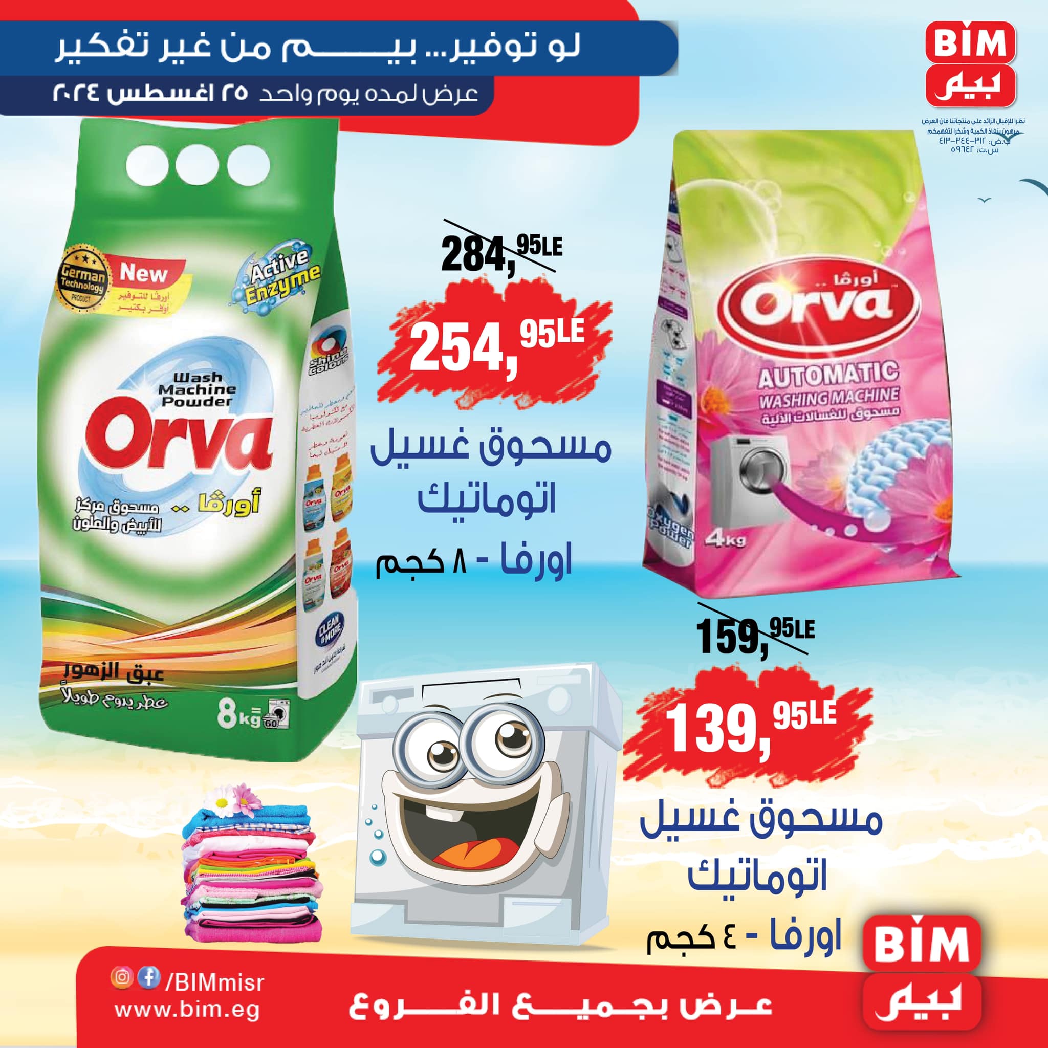 Page 3 at One Day Offer at Bim Market Egypt