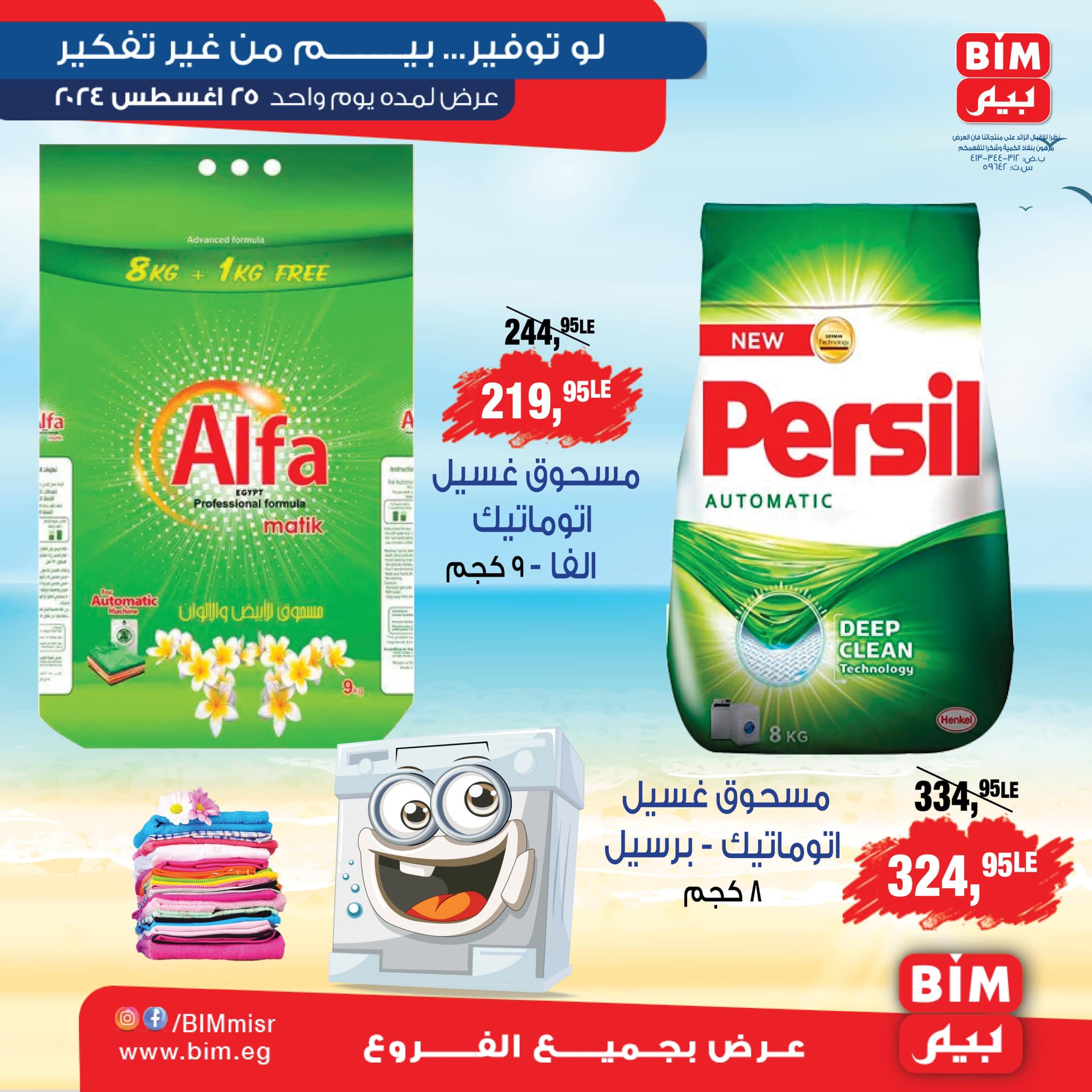 Page 4 at One Day Offer at Bim Market Egypt