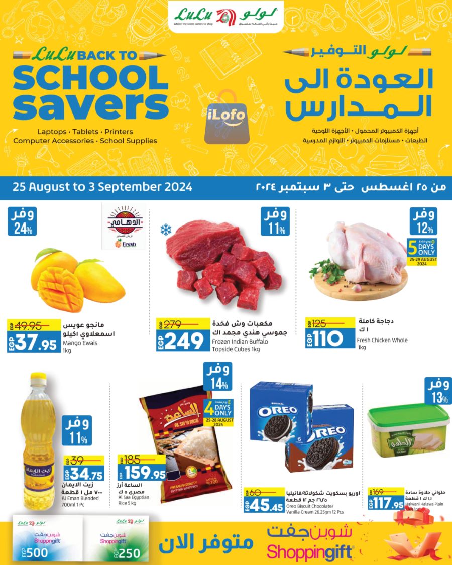 Page 1 at Back to School Deals at Lulu Egypt