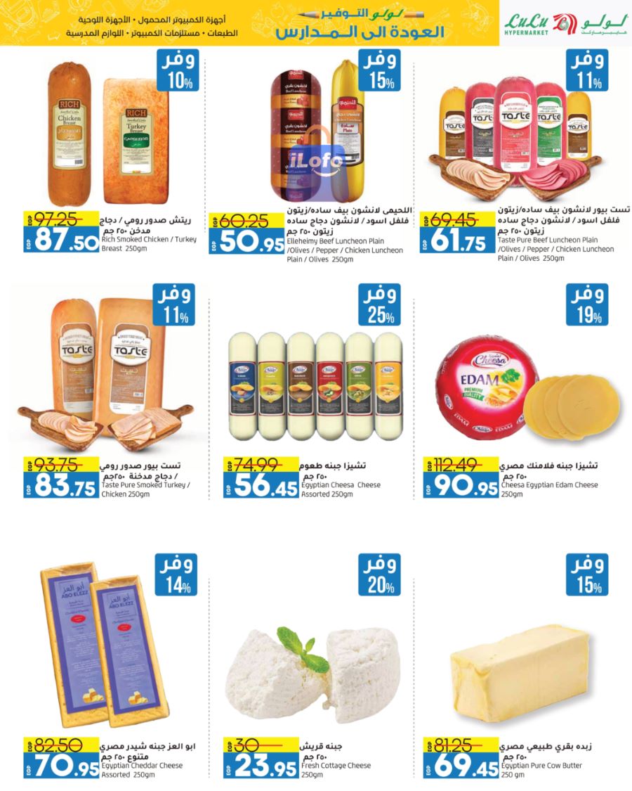 Page 5 at Back to School Deals at Lulu Egypt