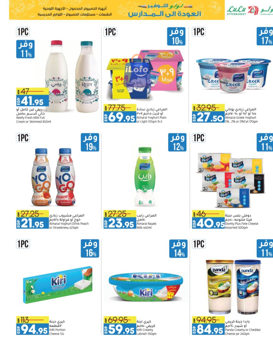 Page 8 at Back to School Deals at Lulu Egypt