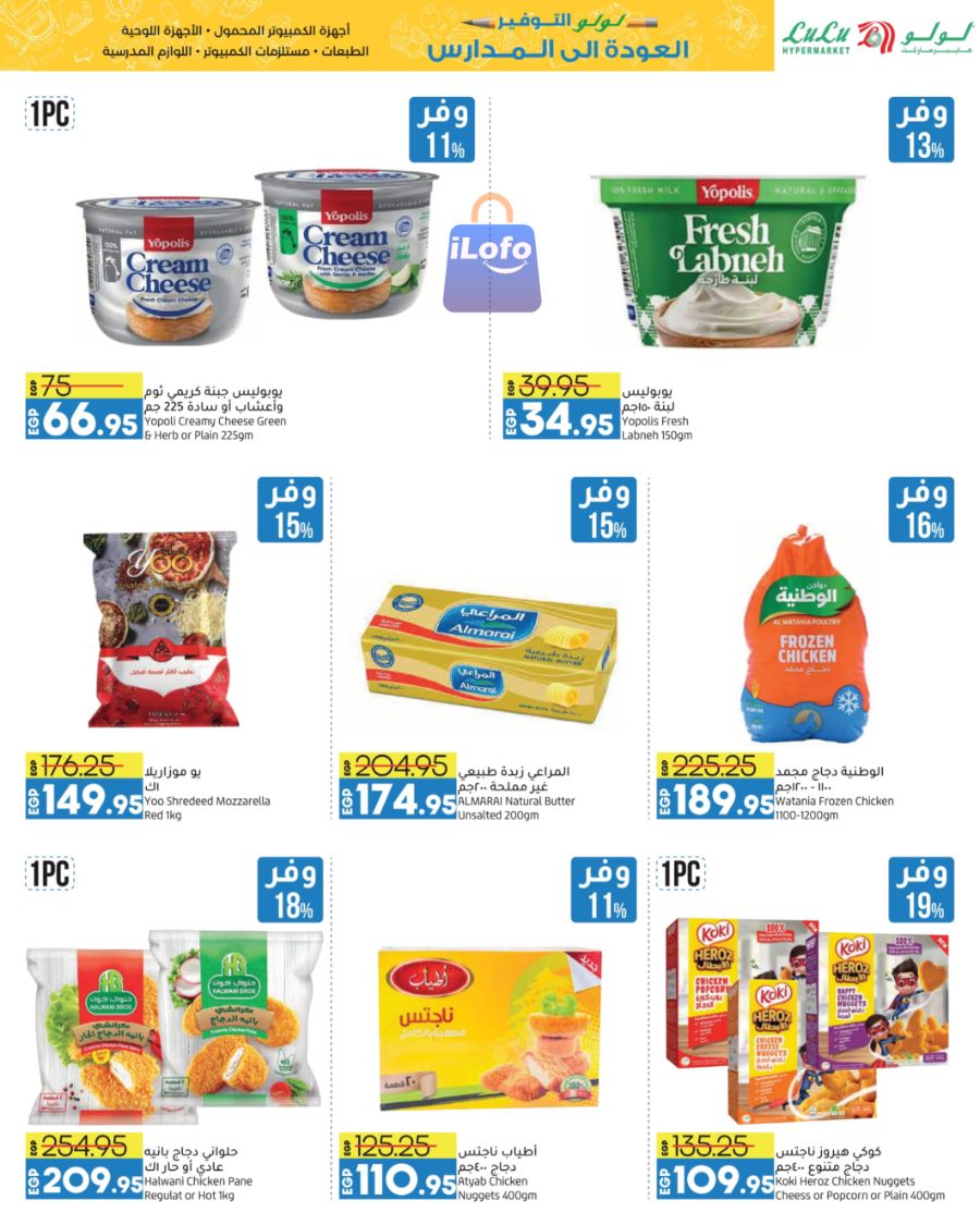 Page 9 at Back to School Deals at Lulu Egypt