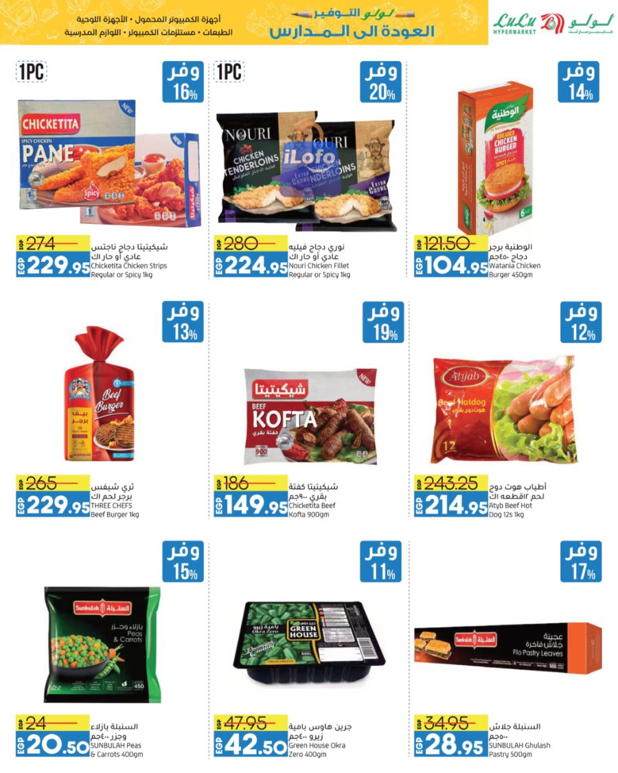 Page 10 at Back to School Deals at Lulu Egypt