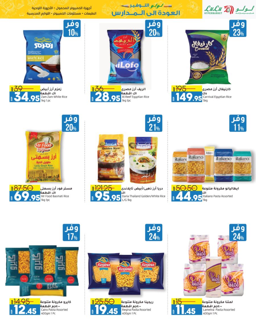 Page 11 at Back to School Deals at Lulu Egypt