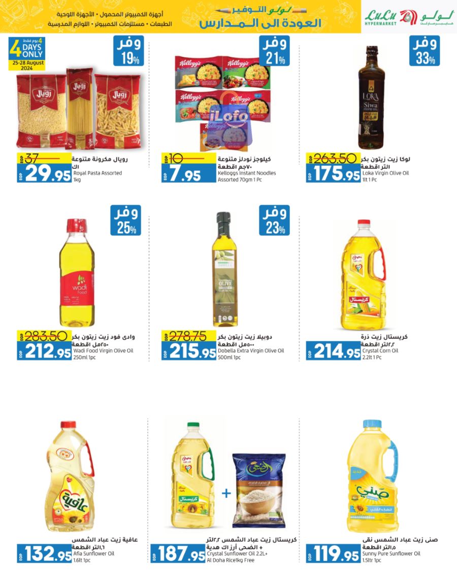 Page 12 at Back to School Deals at Lulu Egypt