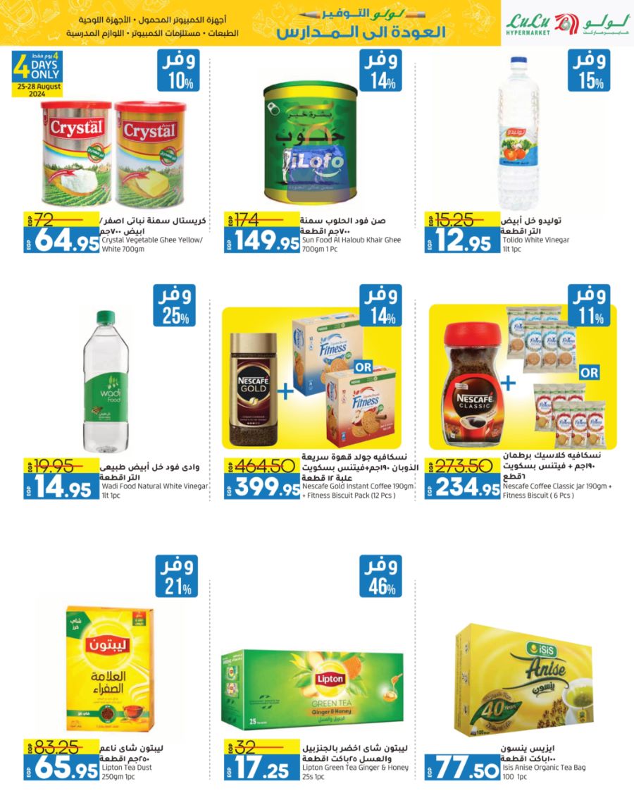 Page 13 at Back to School Deals at Lulu Egypt