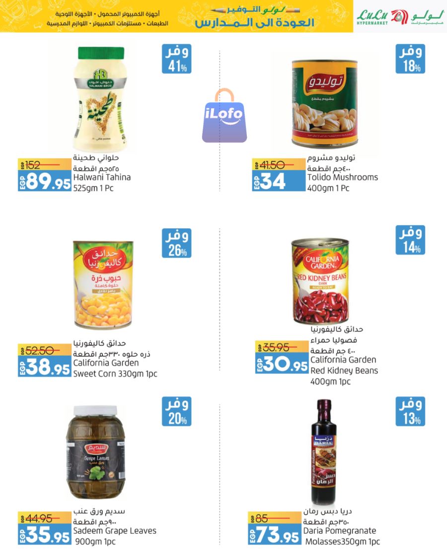 Page 15 at Back to School Deals at Lulu Egypt