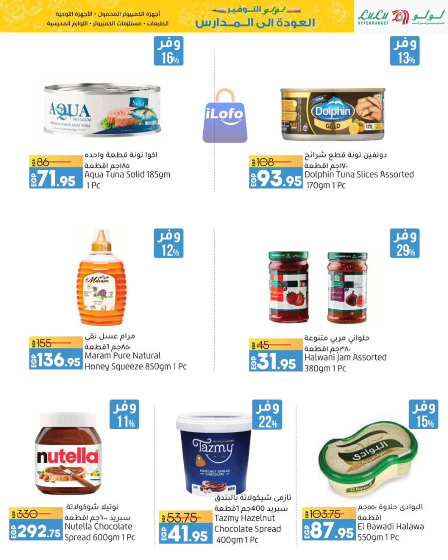 Page 16 at Back to School Deals at Lulu Egypt