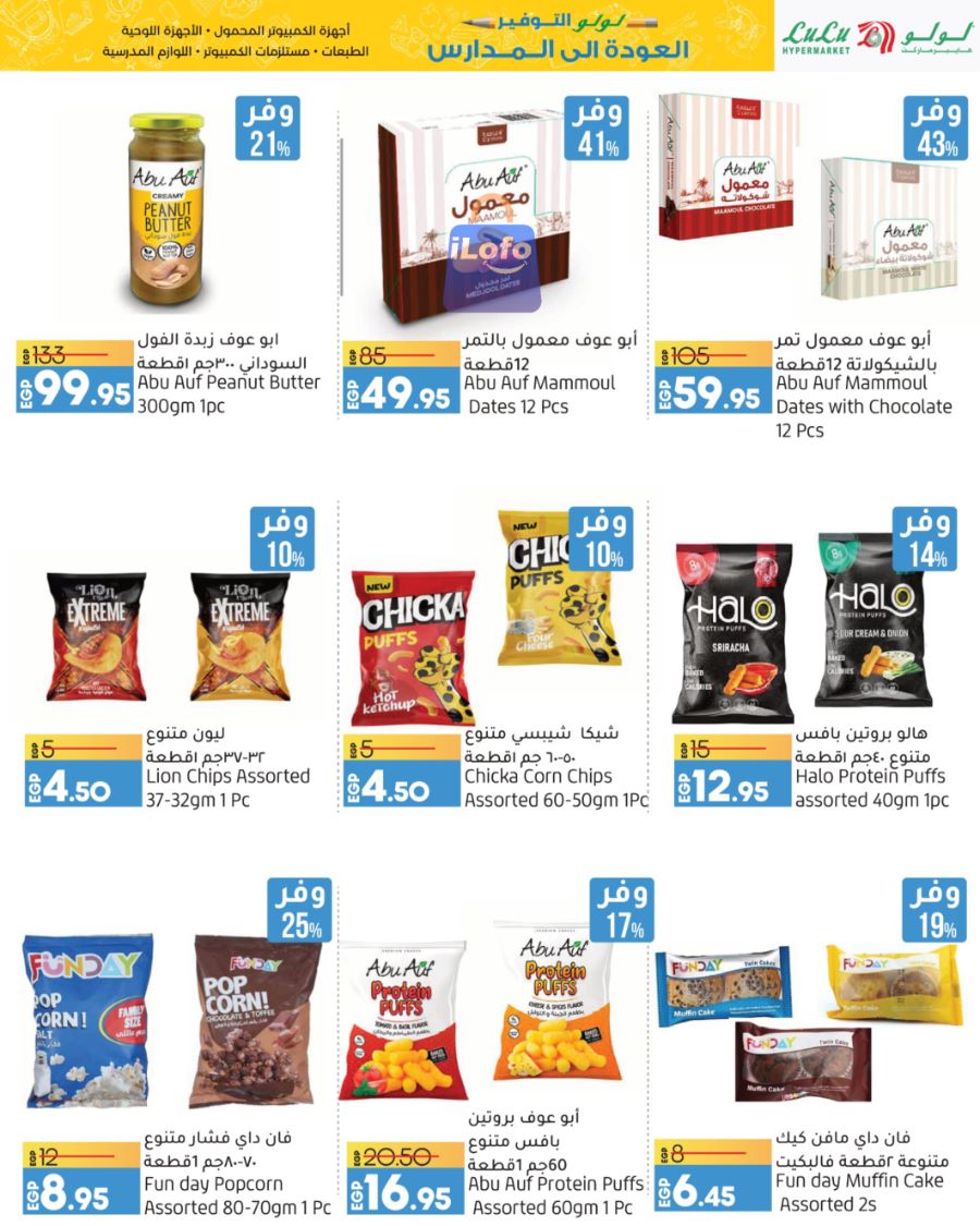 Page 17 at Back to School Deals at Lulu Egypt