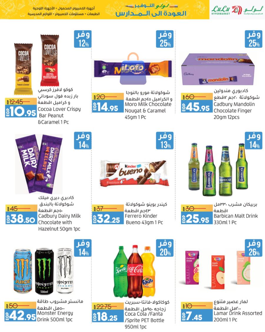 Page 18 at Back to School Deals at Lulu Egypt