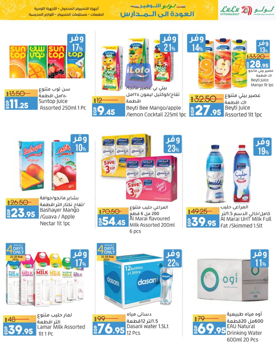 Page 19 at Back to School Deals at Lulu Egypt