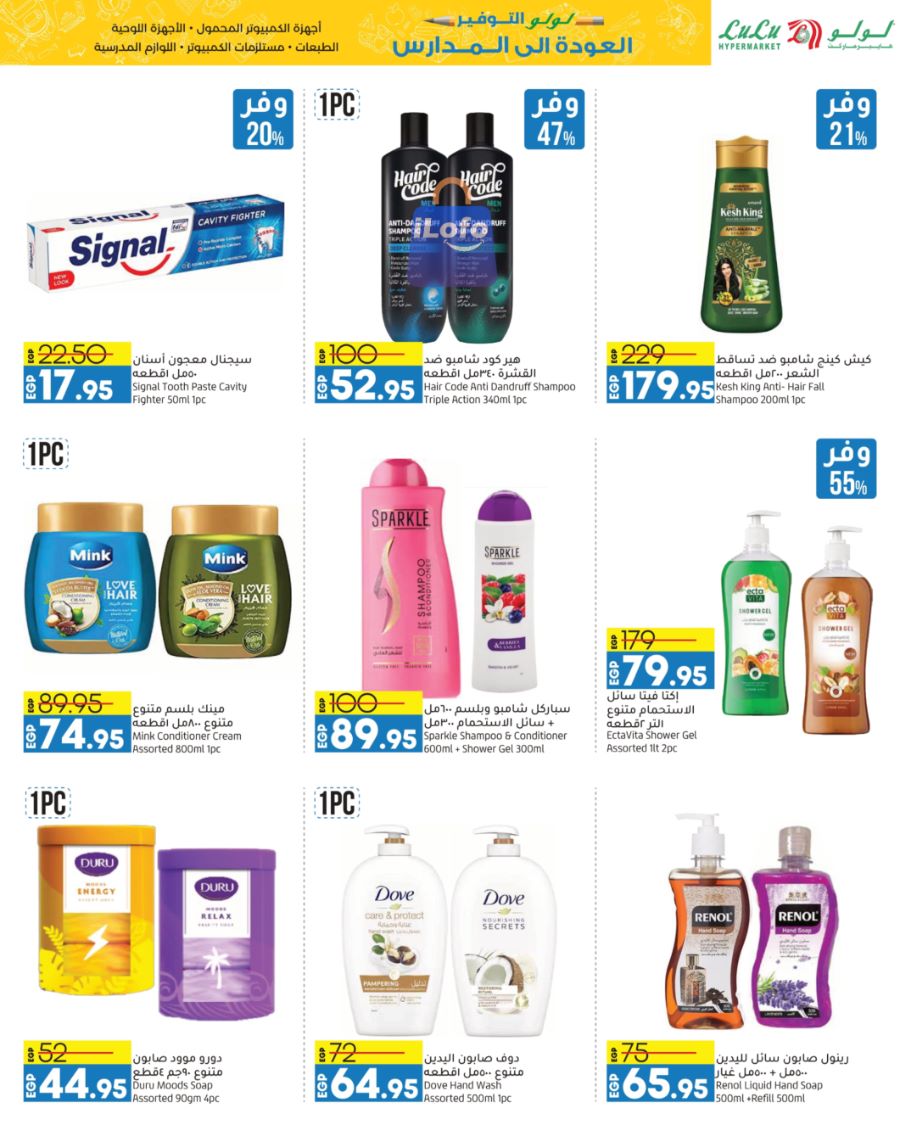 Page 24 at Back to School Deals at Lulu Egypt