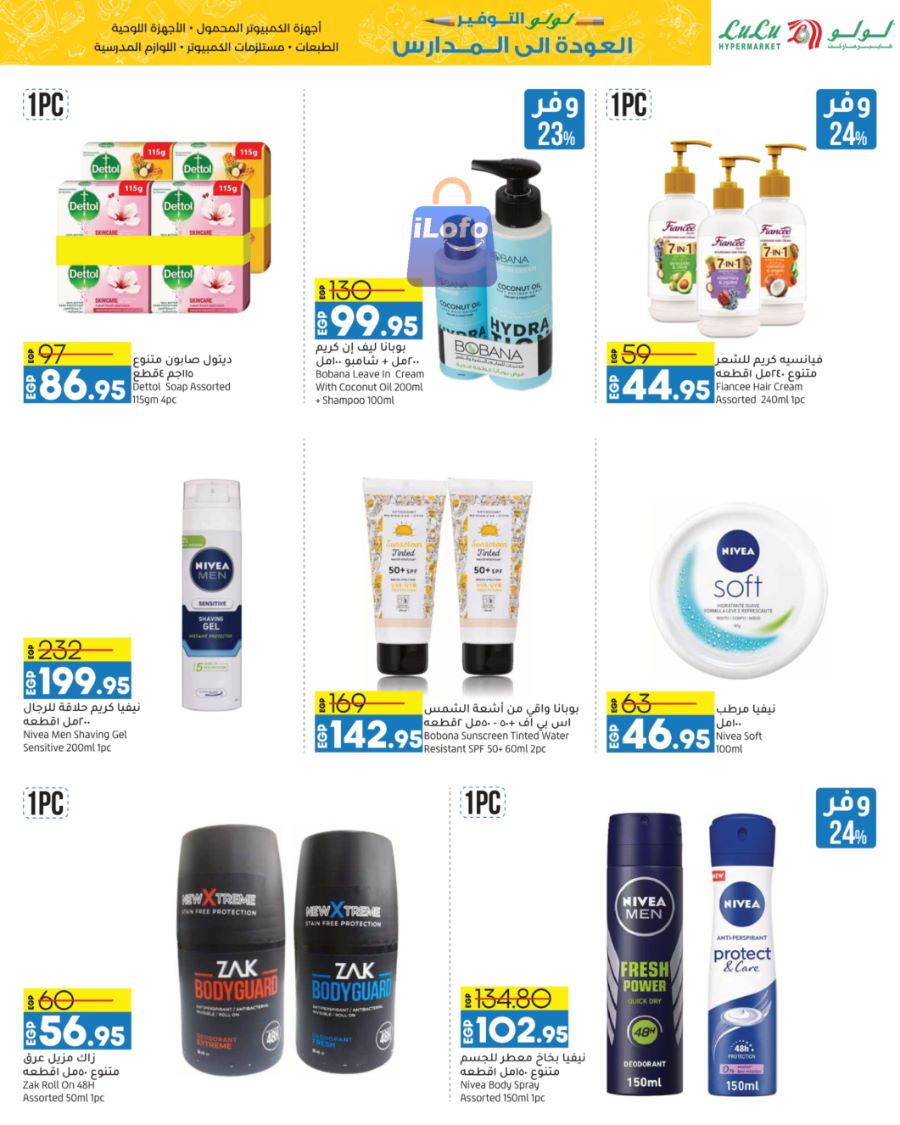 Page 25 at Back to School Deals at Lulu Egypt