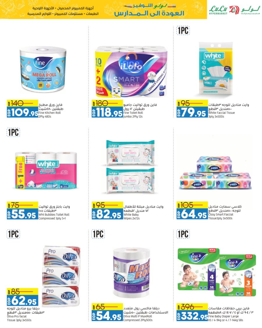 Page 26 at Back to School Deals at Lulu Egypt