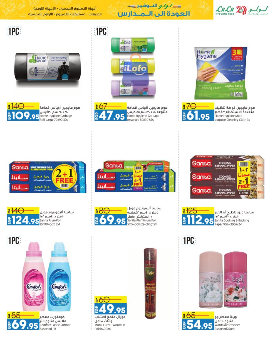 Page 27 at Back to School Deals at Lulu Egypt