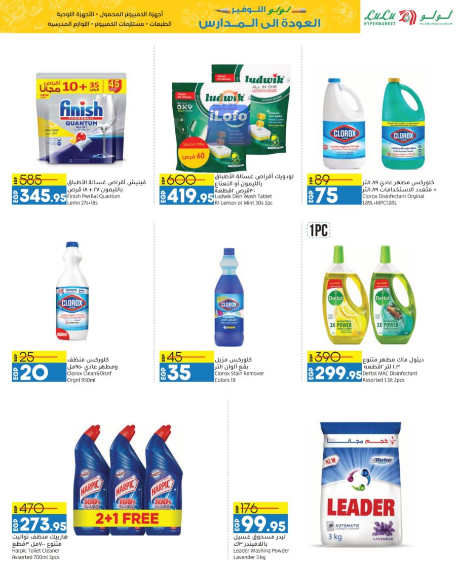 Page 28 at Back to School Deals at Lulu Egypt