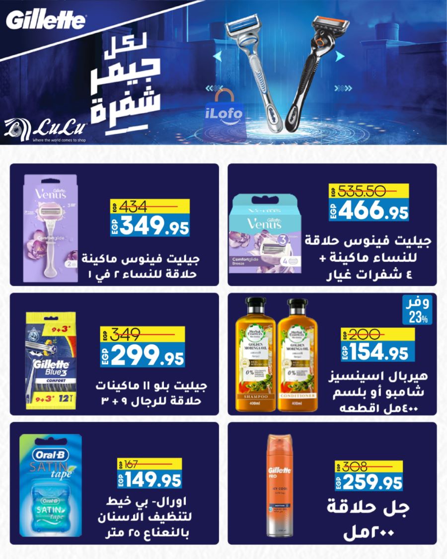 Page 29 at Back to School Deals at Lulu Egypt