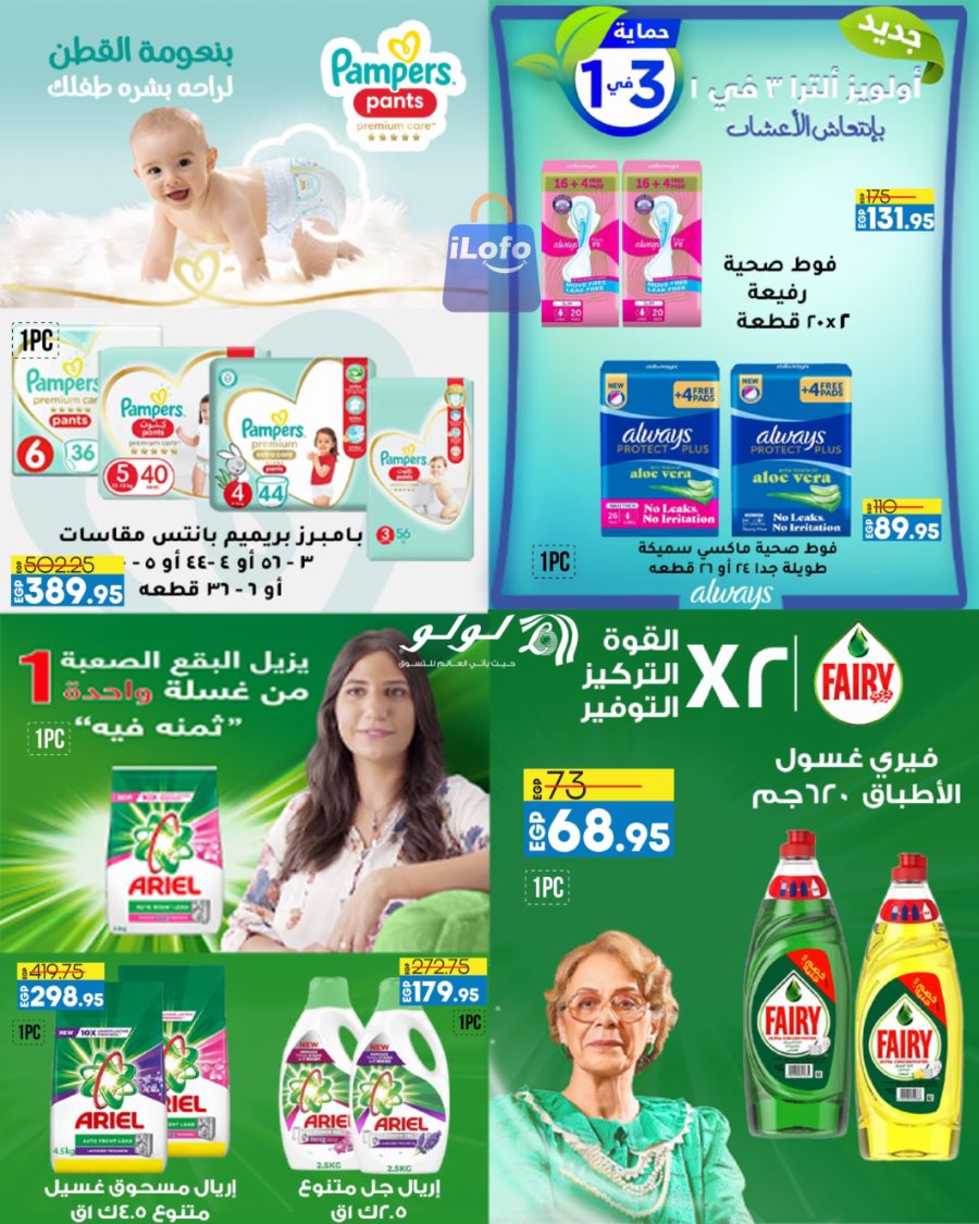 Page 34 at Back to School Deals at Lulu Egypt