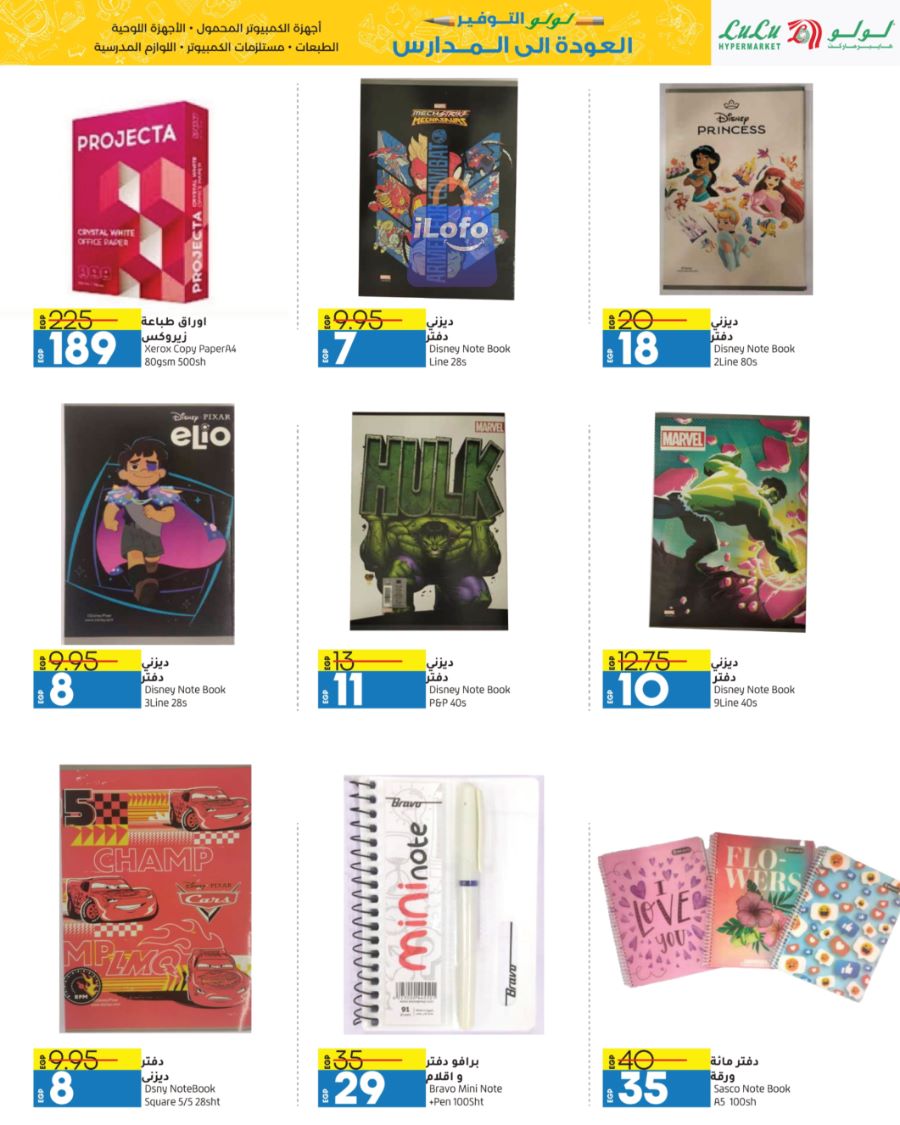 Page 38 at Back to School Deals at Lulu Egypt