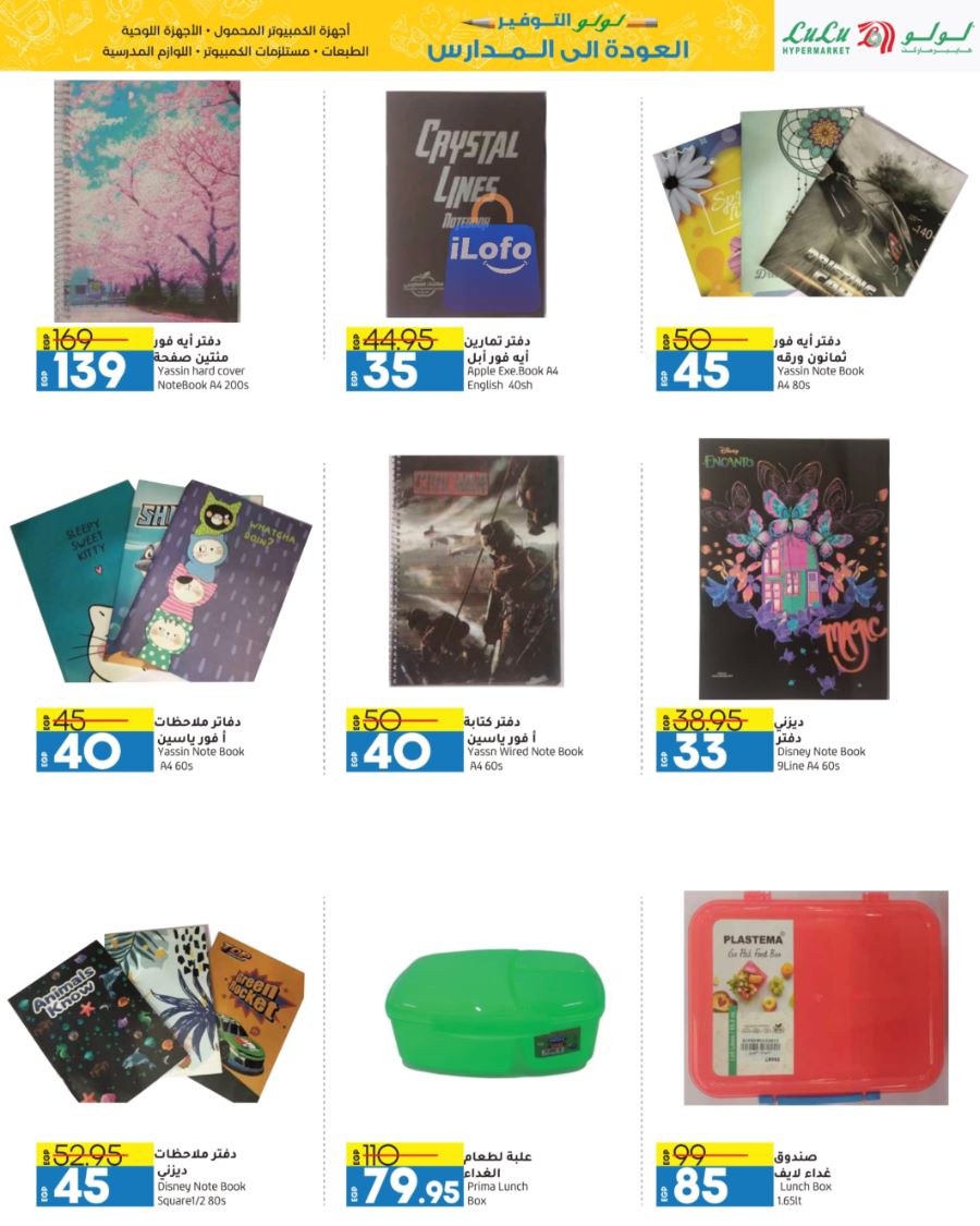 Page 40 at Back to School Deals at Lulu Egypt