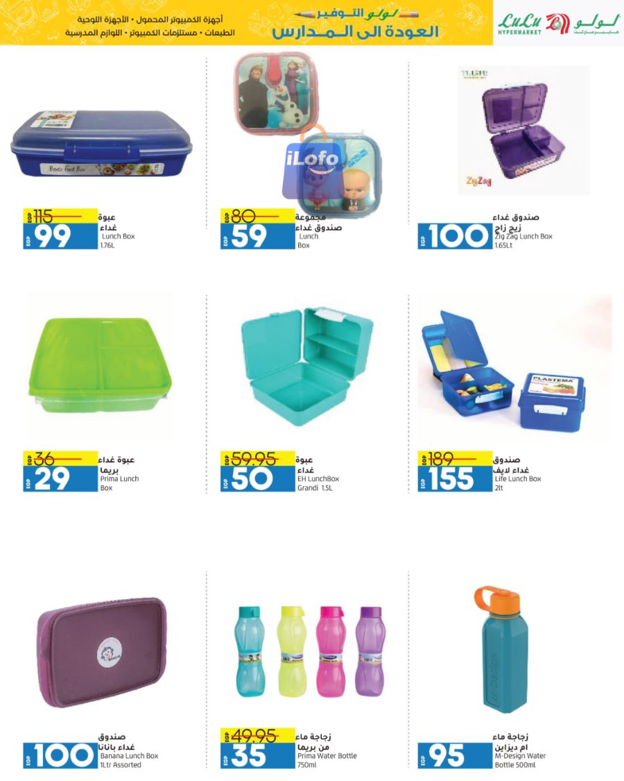 Page 41 at Back to School Deals at Lulu Egypt