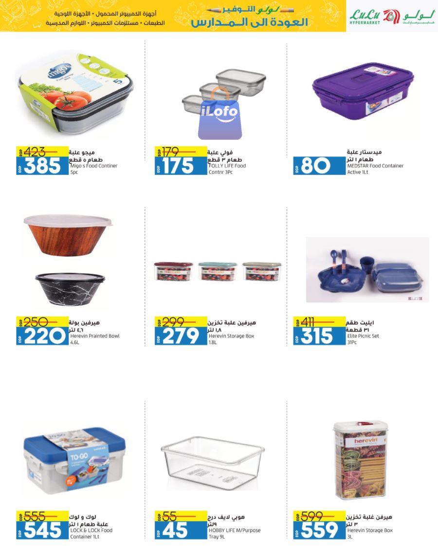 Page 42 at Back to School Deals at Lulu Egypt