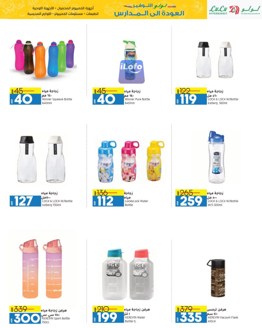 Page 44 at Back to School Deals at Lulu Egypt