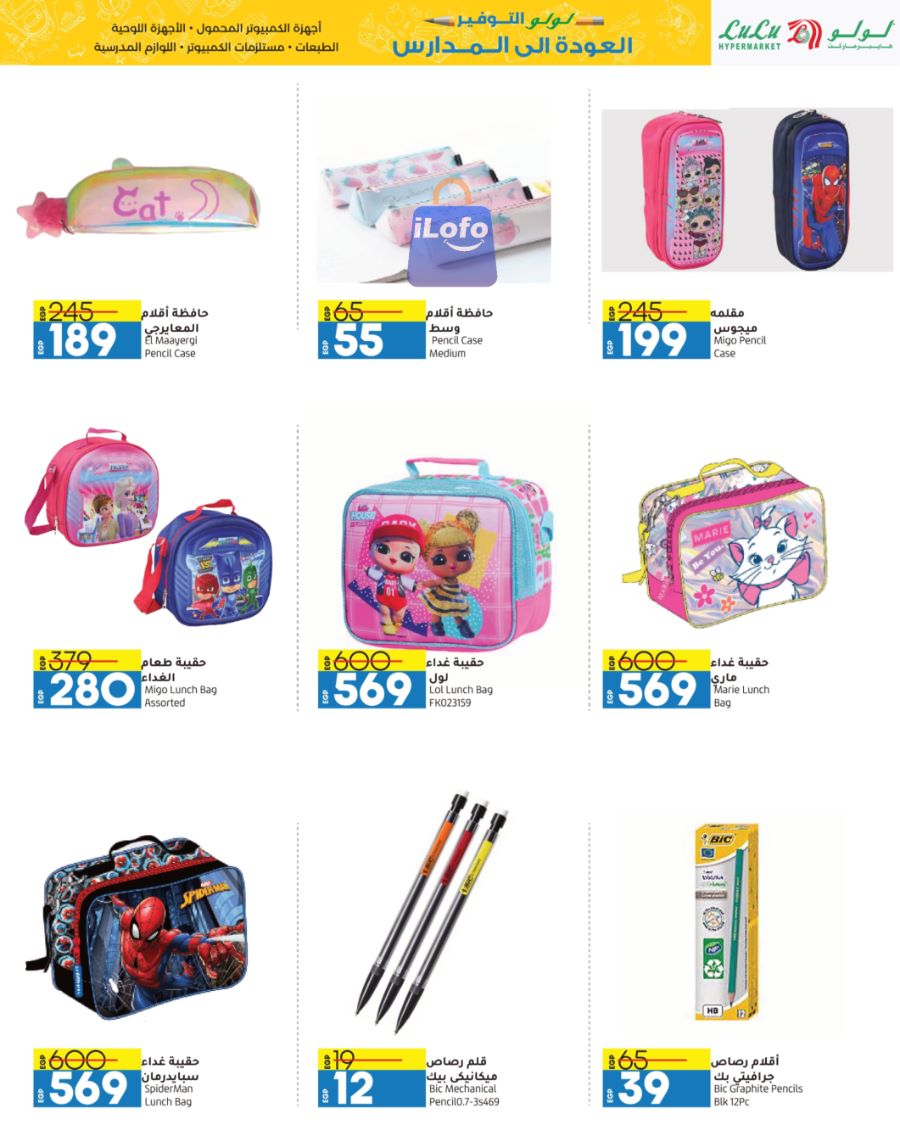 Page 45 at Back to School Deals at Lulu Egypt