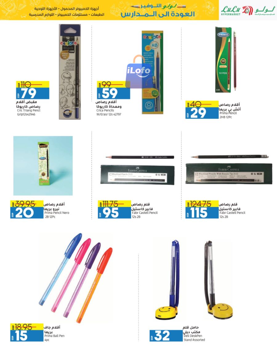 Page 46 at Back to School Deals at Lulu Egypt