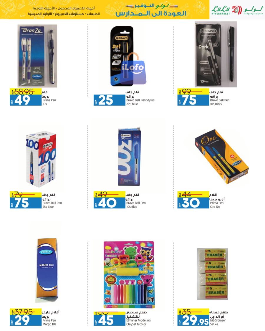 Page 47 at Back to School Deals at Lulu Egypt