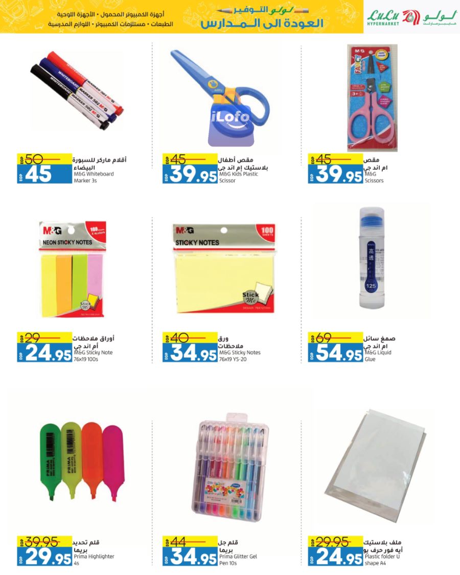 Page 48 at Back to School Deals at Lulu Egypt