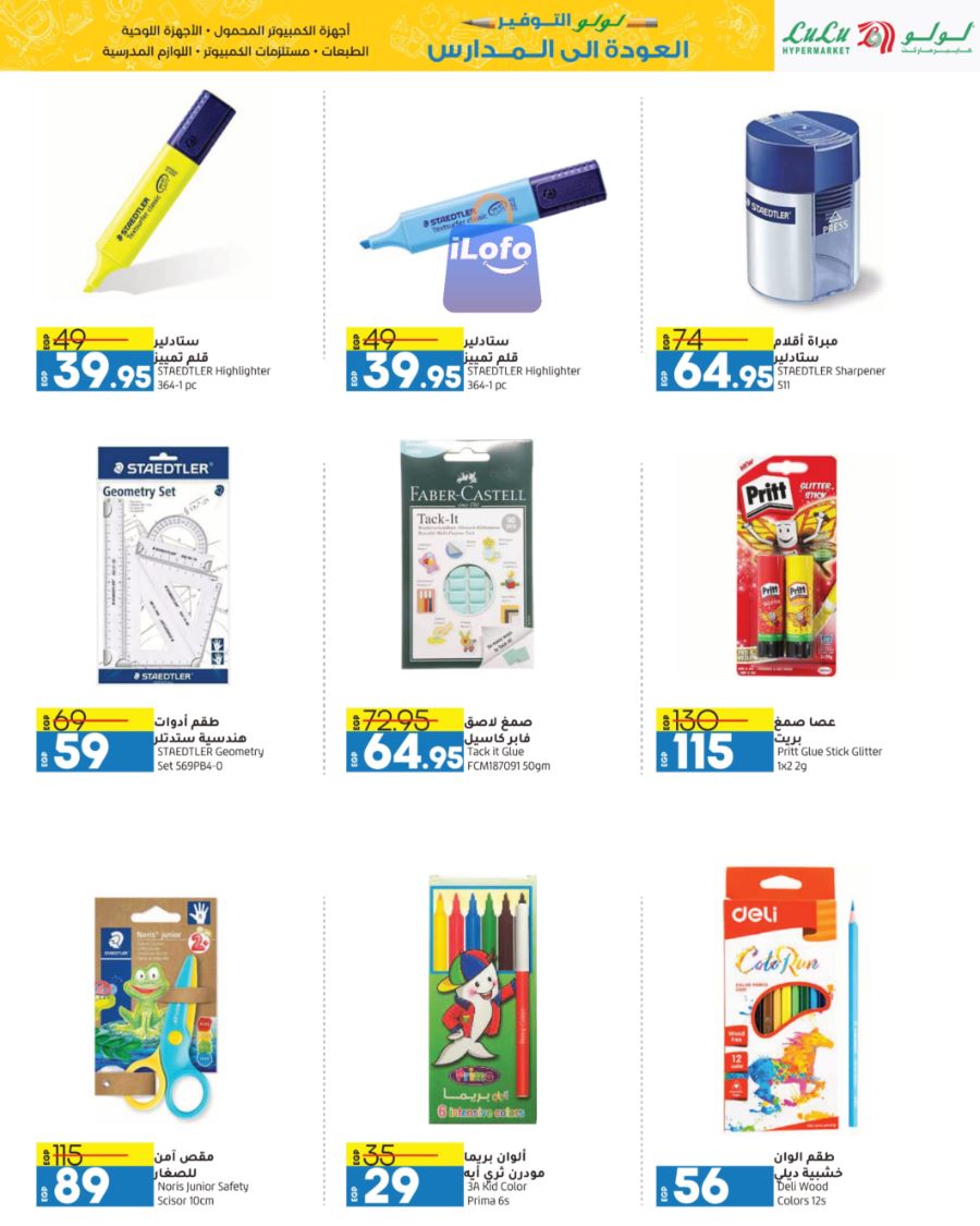 Page 49 at Back to School Deals at Lulu Egypt