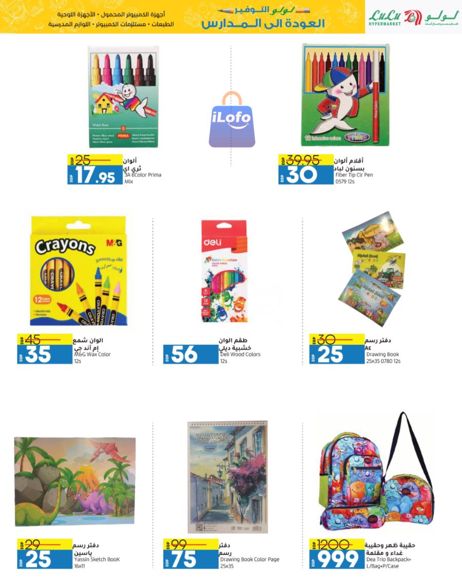 Page 50 at Back to School Deals at Lulu Egypt